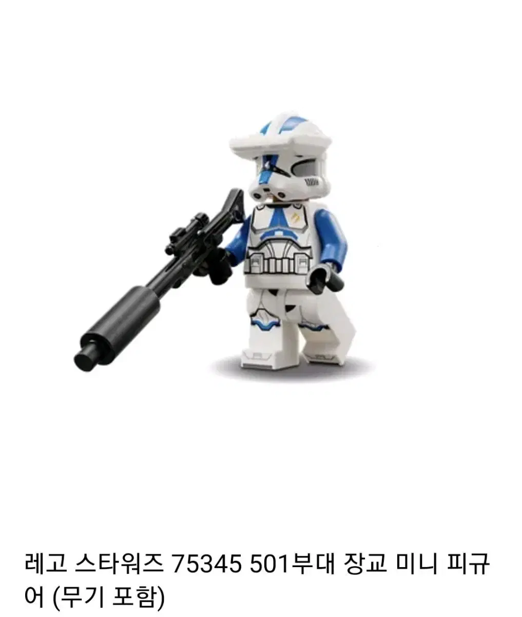 레고 스타워즈 75345 3종류 501 트루퍼 미조립새제품(무기포함)판매